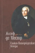 Санкт-Петербургские вечера