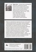Ремонт Земли. Трансатлантическая история экологической реставрации - 1