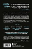 Миллионер с хорошей кармой. Как найти предназначение и построить свой бренд (7-е издание) - 1