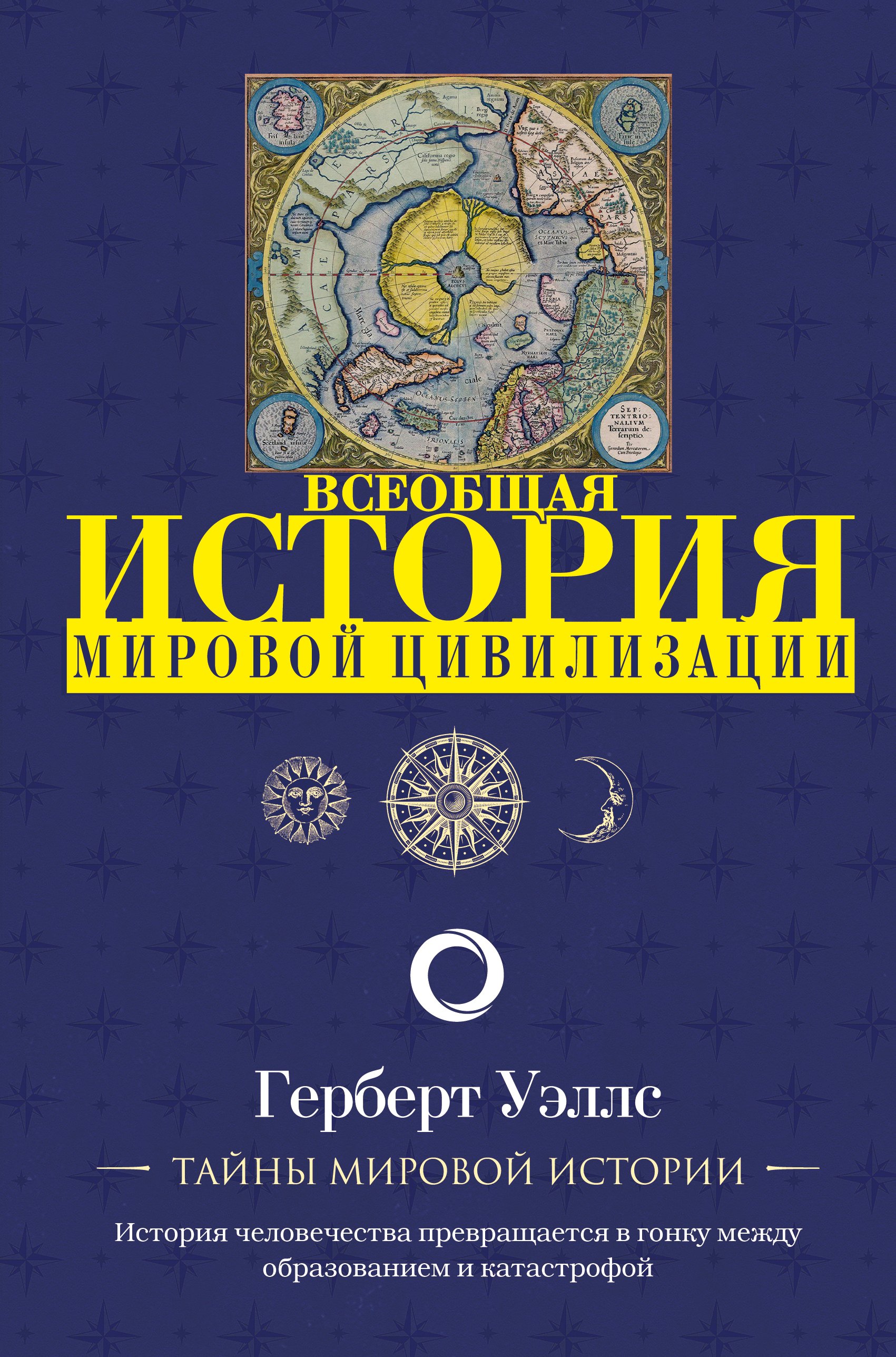 

История мировой цивилизации