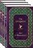Многоликий Рэй Брэдбери (комплект из 3-х книг: 451' по Фаренгейту, Вино из одуванчиков, Кладбище для безумцев) - 1