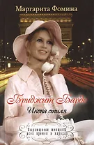 Бриджит Бардо. Икона стиля
