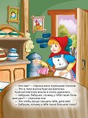 Красная Шапочка. Сказки - 2