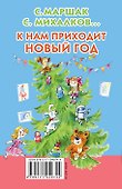 К нам приходит Новый год - 1