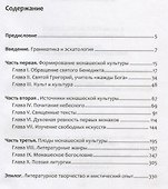 Любовь к словесности и жажда Бога. Средневековое Монашество - 1