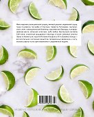 Практическая миксология. Девайсы. Техники. Ингредиенты - 1