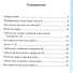 Контрольные работы по математике: 1 класс: часть 2: к учебнику М. Моро и др. "Математика. 1 класс". 13 - е изд., перераб. и доп. - 1