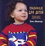 Вязание для детей: Детский трикотаж с изображением забавных животных