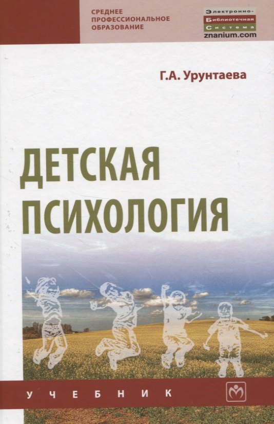 

Детская психология