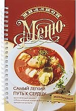 Самый легкий путь к сердцу