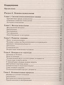 Психология и педагогика.Уч. - 1