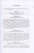 Варангика: историко-филологические исследования - 1
