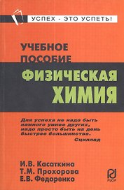Физическая химия. (Карм. формат).