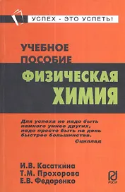 Физическая химия. (Карм. формат).