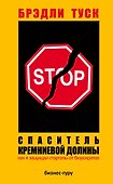 Спаситель Кремниевой долины. Как я защищал стартапы от бюрократов - 0