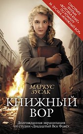 Книжный вор