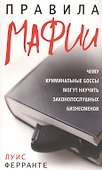 Правила мафии - 0