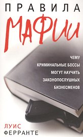 Правила мафии