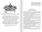 Российскою землей рожденный - 1