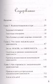 Любить не значит зависеть - 1