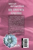 Как приручить герцогиню - 1