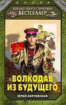 "Волкодав" из будущего