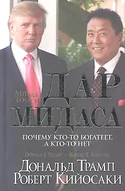 Дар Мидаса