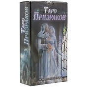 Таро Аввалон, АВВАЛОН Таро Призраков 78 карт с инструкцией AV211