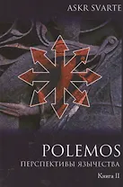 Polemos: Языческий традиционализм. Перспектива язычества. Книга II