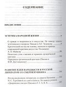 Апология почвенничества - 1