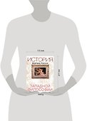 История западной философии - 1