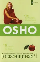 О Женщинах: Соприкосновение с женской духовной силой