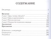 Белый царь: Образ монарха и представления о подданстве у народов России XV - XVIII вв. 2-е изд., и - 1