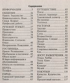 Русско-румынский разговорник - 1