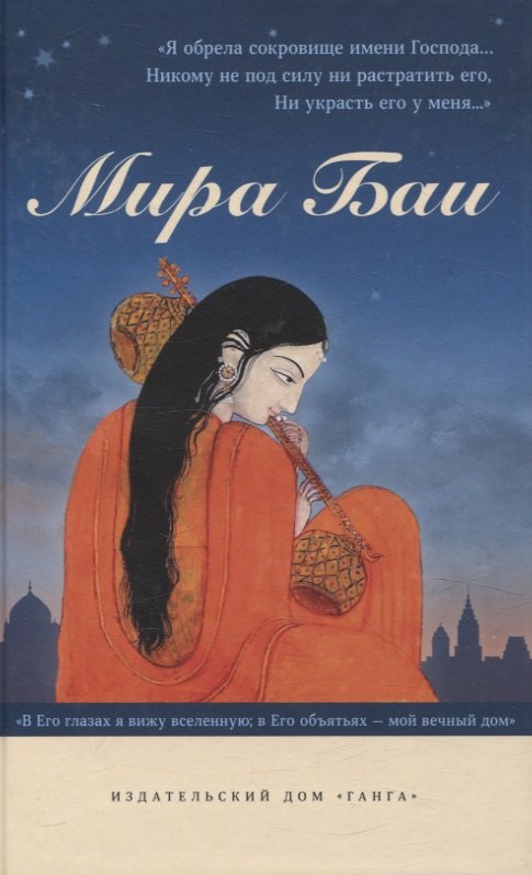 

Мира Баи. Сборник