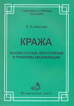 Кража:анализ состава преступления и проблемы квалификации