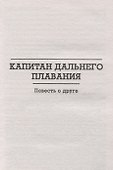 Офицер флота - 2