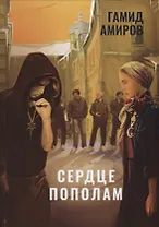 Сердце пополам