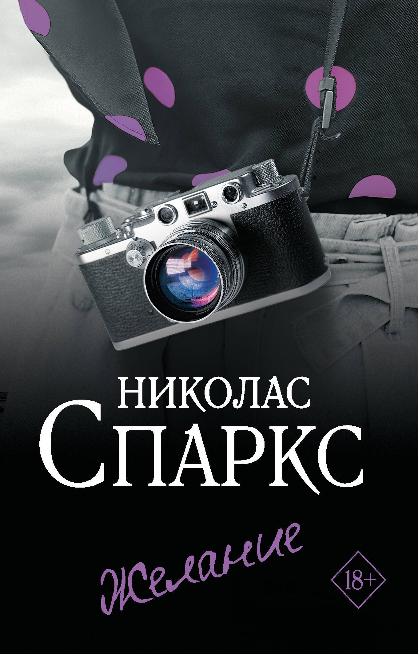 

Желание