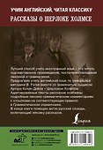 Рассказы о Шерлоке Холмсе - 1