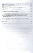 Контроль качества сварных соединений Учебник (4,6 изд) (ПО) Овчинников - 2