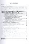 Профессиональная этика и этикет: Учебное пособие для бакалавров - 1