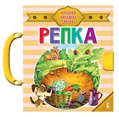 Репка - 0