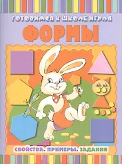 Формы: Свойства. Примеры. Задания
