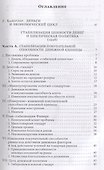 Теория экономического цикла (м) Мизес - 1