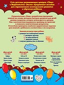 Прописи: для детей 6-7 лет - 1