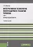 Интегративная психология пологендерного развития человека т.1 Период поздней юности Уч. пос. (мМагис - 0