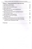 Теория корабля для яхтсменов и капитанов катеров. - 2