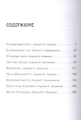 Неведение отца Брауна - 1
