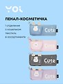 Пенал-косметичка Yoi, Cute, с кошельком, в ассортименте